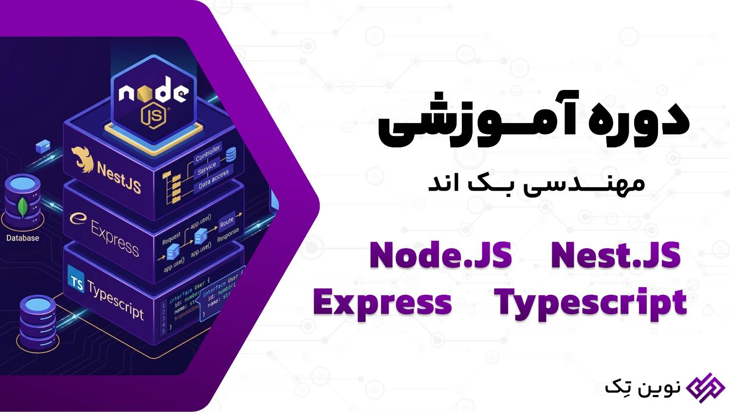 دوره بک اند با Node.js و NestJS